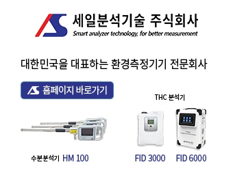 세일분석기술 주식회사
