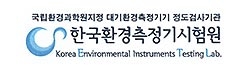 한국환경측정정기시험원